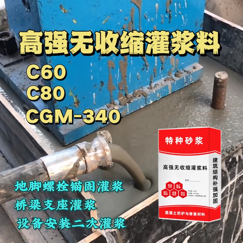 大城灌浆料施工需要振捣吗？
